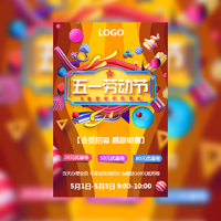 5.1五一劳动节特惠礼惠全城