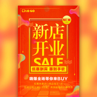 炫彩红新店开业宣传促销