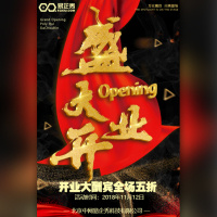 震撼动态高端黑金盛大开业促销邀请函各行业通用模板
