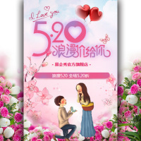 520动感花开浪漫促销