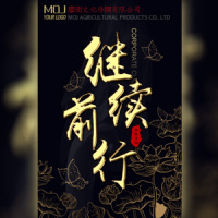 黑红大气继续前行典雅企业介绍