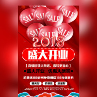 红色新店开业活动盛大开业邀请函宣传促销