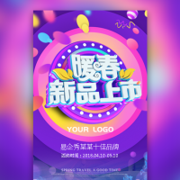 暖春新品上市服装服饰女士用品家电春季促销通用