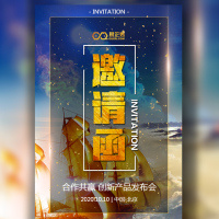 高端动感邀请函震撼星空蓝色科技企业招商宣传