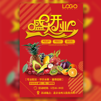 红色大气水果店开业促销邀请