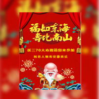 喜庆老人长辈寿宴祝寿生日长寿祝福请帖邀请