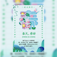 春天踏青旅游简约绿色小清新模板