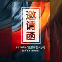 时尚炫彩邀请函艺术沙龙文化节音乐会请柬精致高端