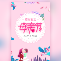 母亲节活动邀请函答谢会母亲节新品发布会