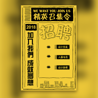招聘宣传通用模板