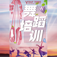 舞蹈培训教育招生暑假班开课