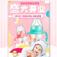 母婴实体店盛大开业促销|开业活动母婴用品