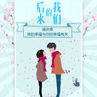 后来的我们520情人节表白告白长页面