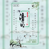 清明节踏青春游小清新邀请函旅社公司通用
