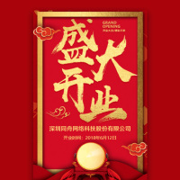 公司开业邀请函盛大开业手机店开业开业大吉促销公司