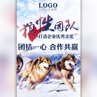 企业文化狼性团队企业招聘邀请函