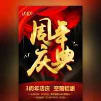 周年庆店庆邀请函