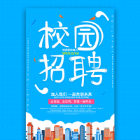 校园企业招聘青春无悔