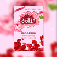 3.8妇女节企业活动派对邀请函社区活动