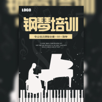 钢琴培训教育黑色大气简约模板