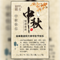 中秋节月饼活动促销国庆活动中秋佳节中秋月饼