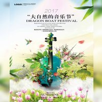 清新音乐节演唱会邀请函