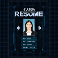 科技动感个人简历求职简历简历自荐信工作报告