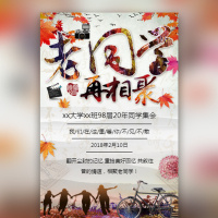 新年老同学会邀请函同学聚会相册同学会录怀旧