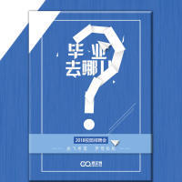 夏季校园招聘会企业招聘