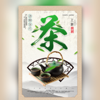 茶叶新茶上市茶香四溢宣传促销茶叶茶行介绍