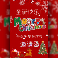 圣诞新年聚会邀请函