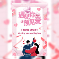 520七夕情人节男女表白浪漫告白唯美模板