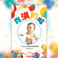 宝宝满月酒百日宴邀请
