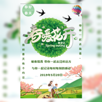 情侣踏青约会邀请函绿色简约浪漫