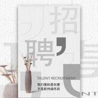 招聘/企业/公司/招聘模板