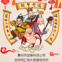 公司春节祝福新春大吉开年通用模板