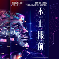 高端大气星空科技会展活动邀请机器人会展黑科技