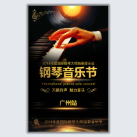 高大上钢琴音乐会/音乐节邀请
