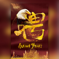 企业人才招聘通用模板