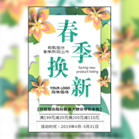 春季新品促销换新季新品上市新品发布店铺通用模板