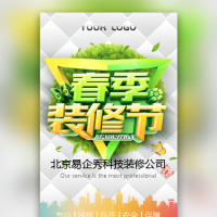 春季装修节家装建材