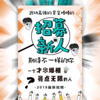创意时尚卡通企业招聘