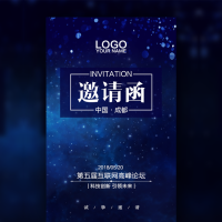 星空蓝会议邀请函互联网论坛峰会活动邀请科技感