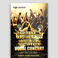 演唱会歌友会跨年晚会音乐会邀请函唱歌明星