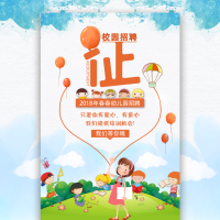 幼儿园学校招聘幼师老师学校招生