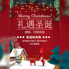 圣诞节商家促销用活动通用活动邀请函