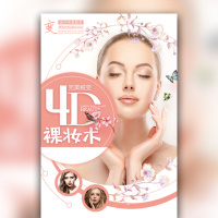 美容整形企业宣传优惠会员招募新店开业促销邀请函