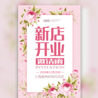 内衣店开业新店开业开业