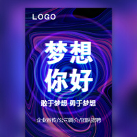 【企业宣传】梦想你好动态公司简介企业宣传招聘