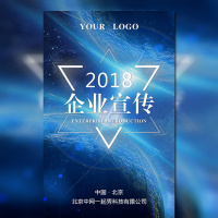 蓝色科技大气星空企业宣传公司简介招商